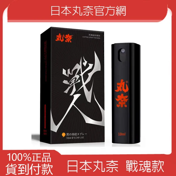 日本丸奈戰魂款