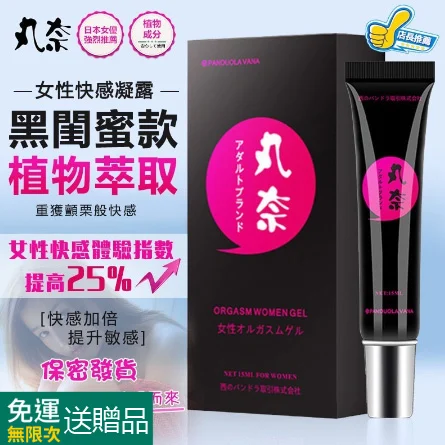 丸奈女用快感凝露 高潮液 快感液 快感增強液 情趣凝露 高潮凝露 快感提升液 快感增強液